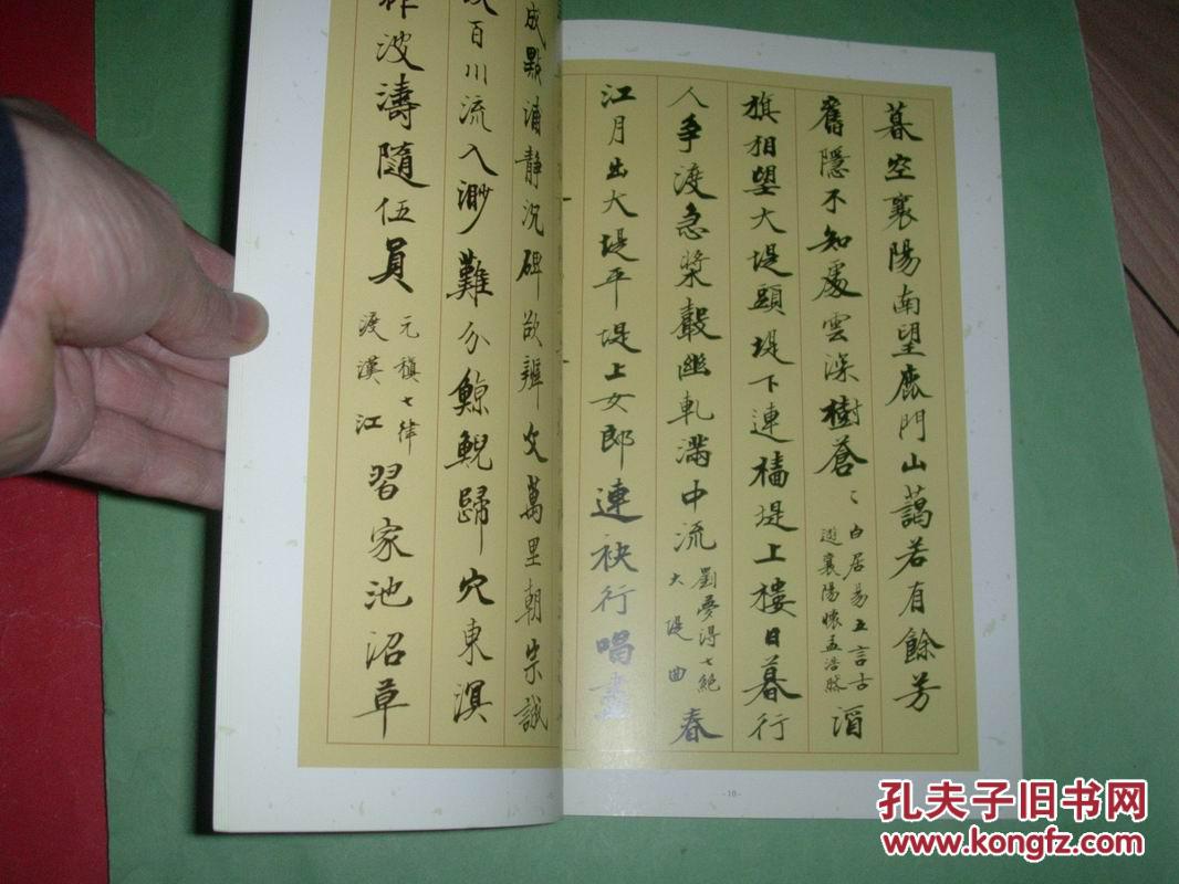 王耀中书历代诗人咏襄阳(16开铜版彩印,非馆藏,9品强)