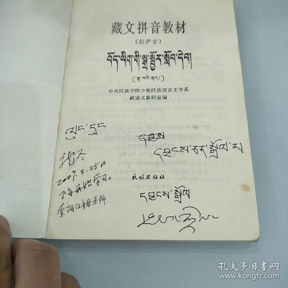 藏文拼音教材(拉萨音)