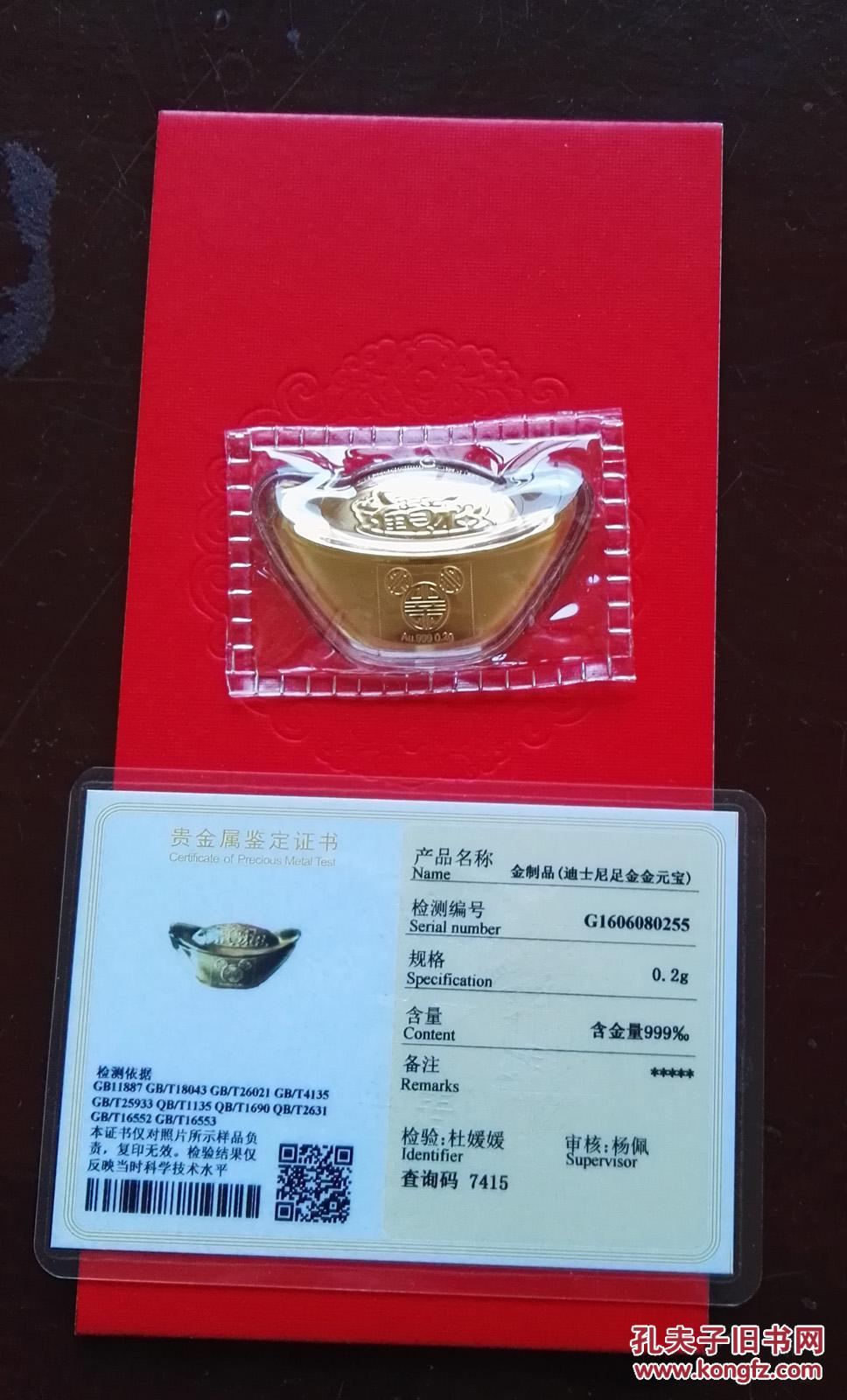 迪士尼足金金元宝 拍品编号:30098934