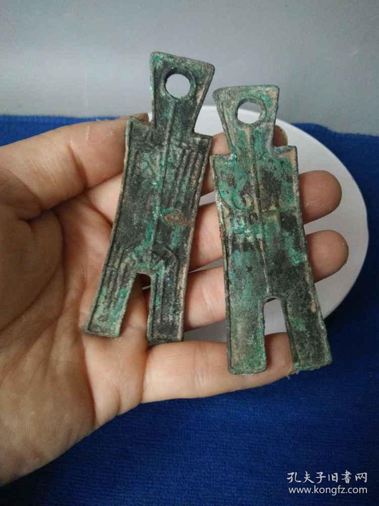 少见的货泉布币老钱币