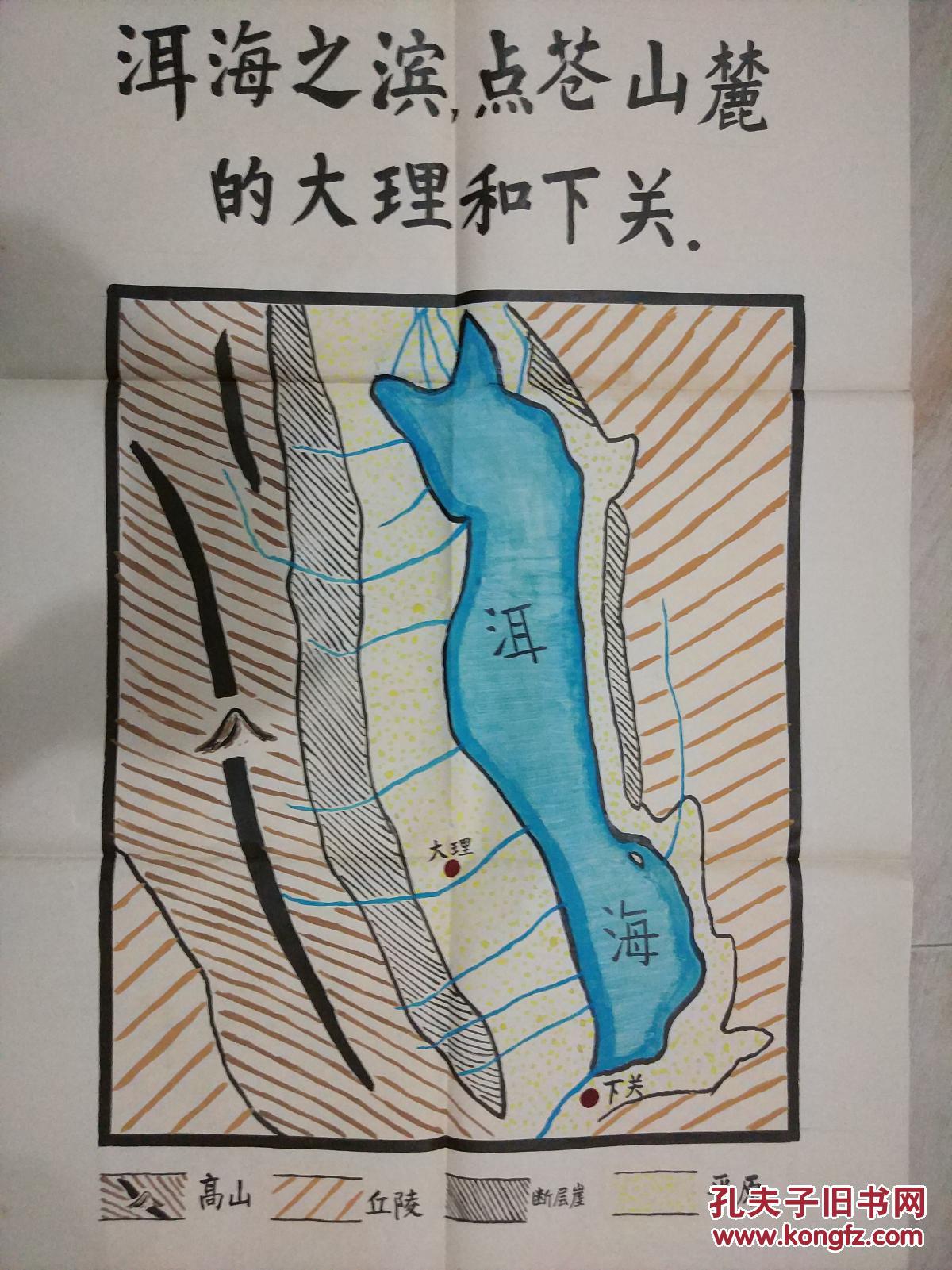 洱海之滨点苍山麓的大理和下关 【罕见】_手绘_孔夫子旧书网