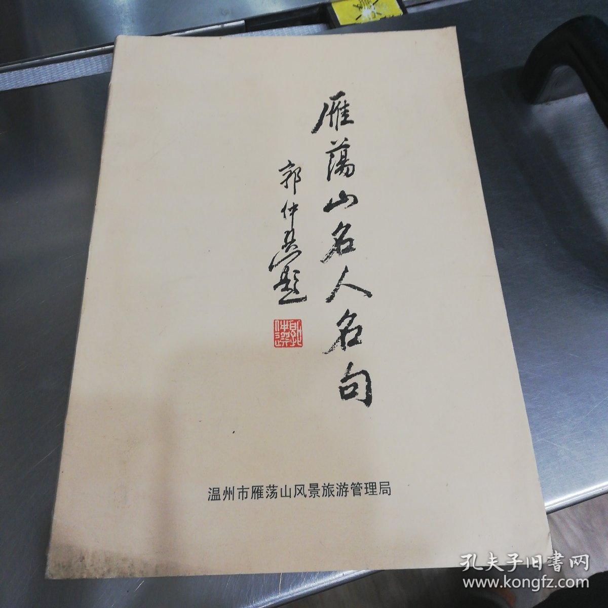 雁荡山名人名句