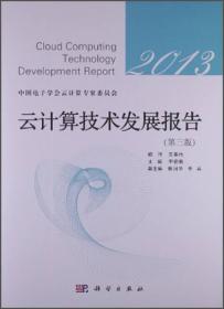 云计算技术发展报告