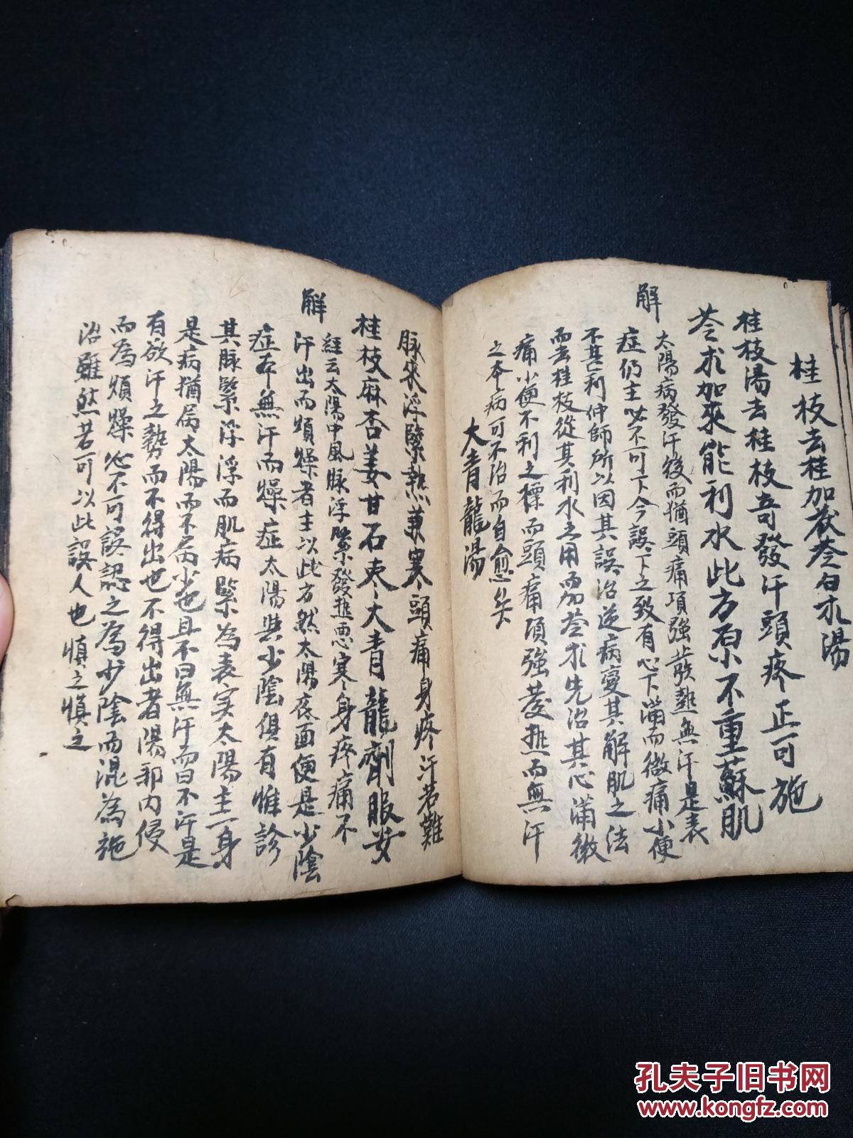 太阳经一百三十三方,癸卯年,一九零三年,大清光绪二十九年,魏昌杰