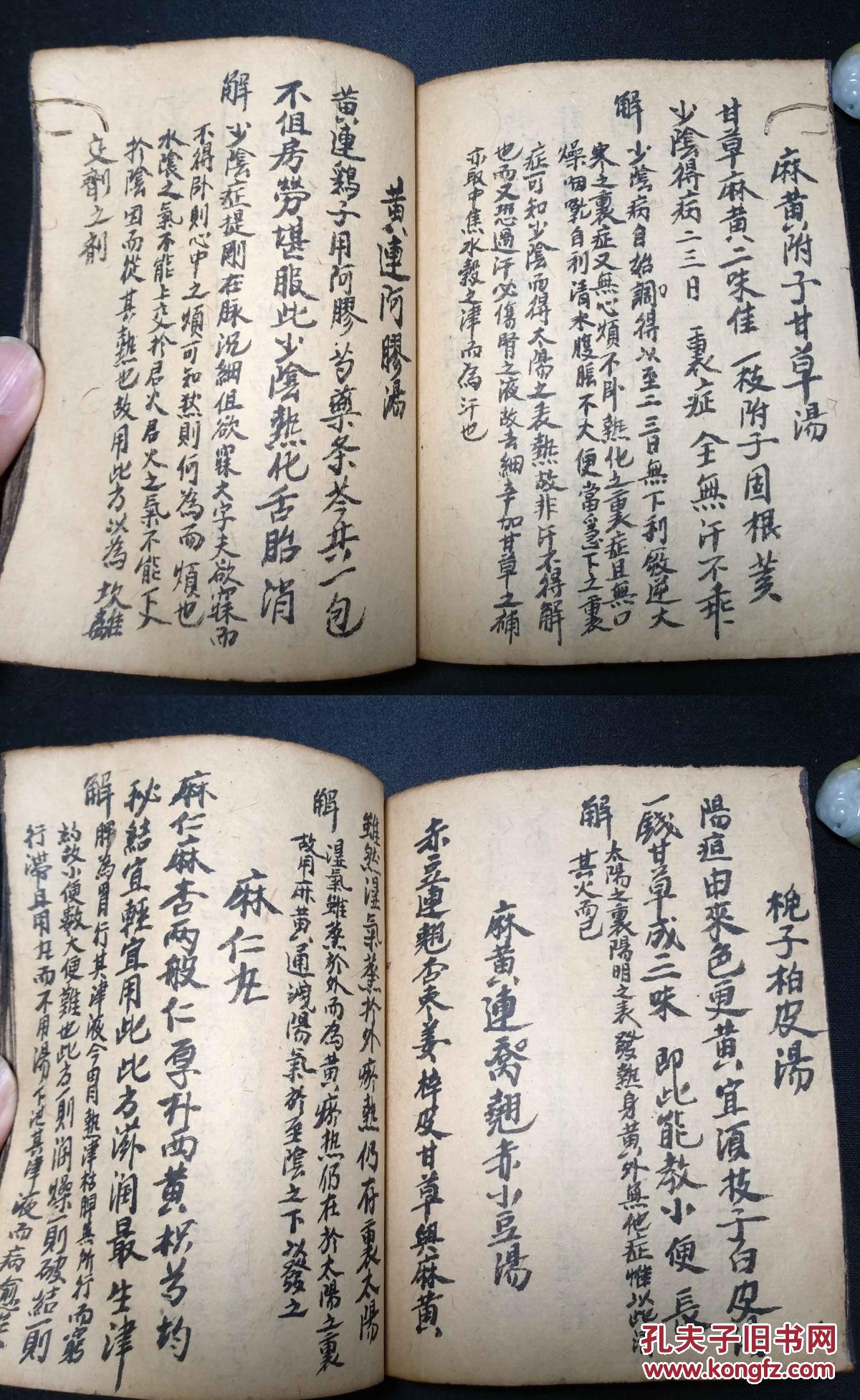 太阳经一百三十三方,癸卯年,一九零三年,大清光绪二十九年,魏昌杰