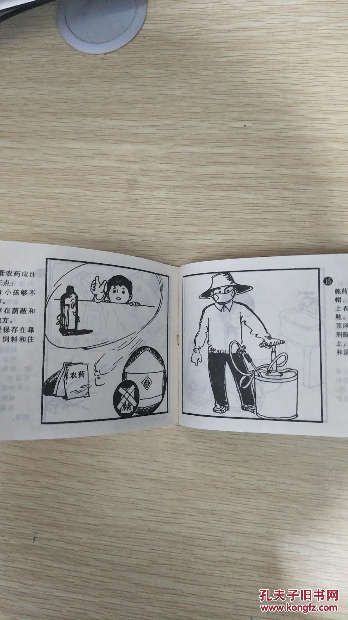 连环画科学用农药70本合售