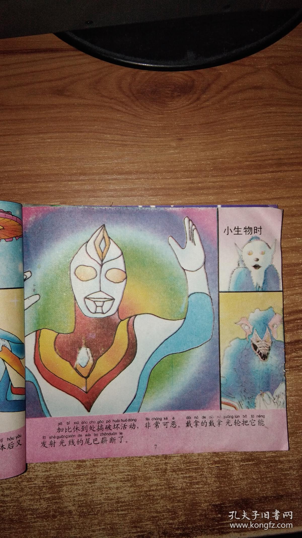 爱迪奥特曼 奥特曼大战怪力兽 新编奥特曼故事 葛雷奥特曼 10分钟故事