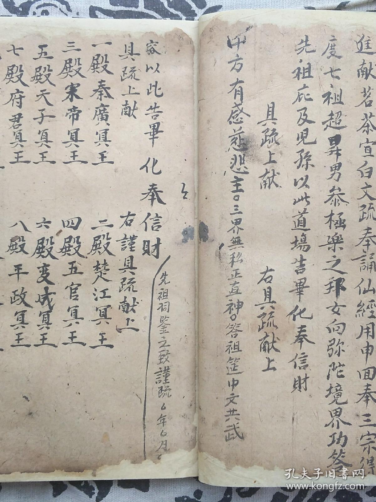 《普庵派文书合集》清代广东粤北地区韶州府清远县浜江民间法师香花