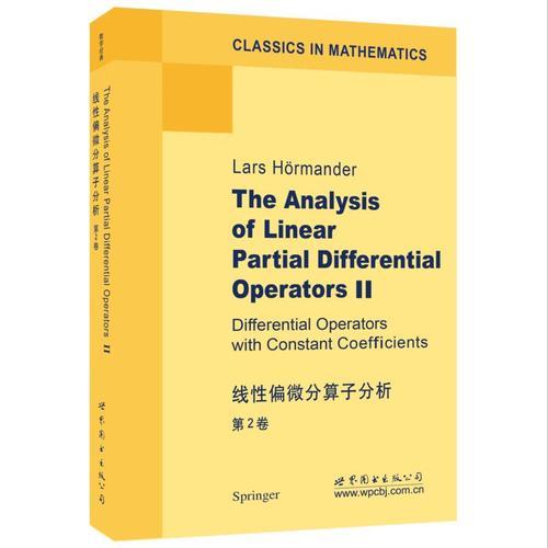 【正版书】线性偏微分算子分析 第2卷