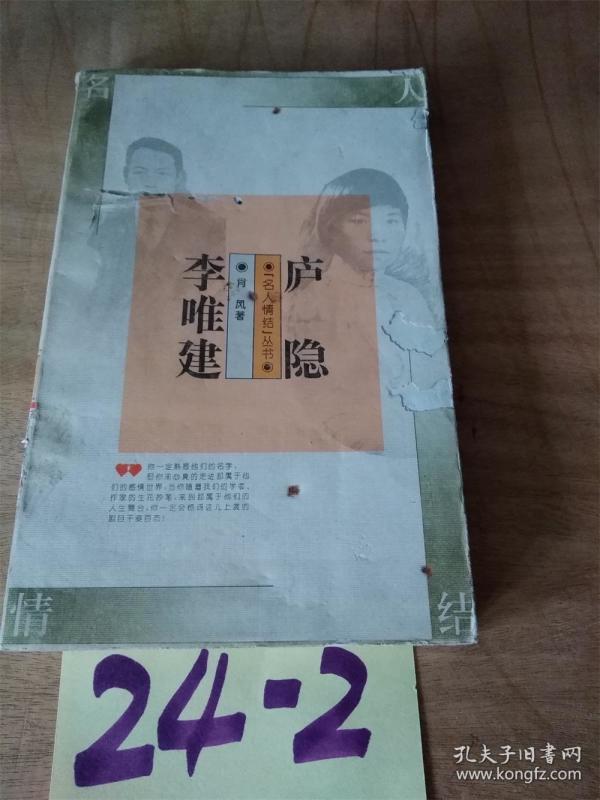 庐隐  李唯建 0.99元