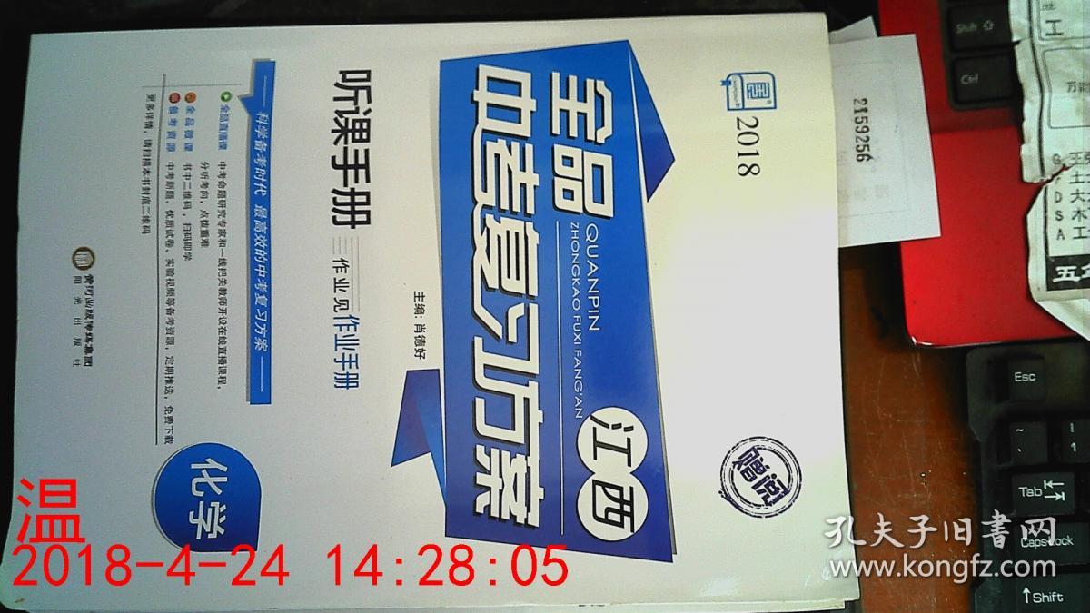 全品2018 中考复习方案 化学 江西专案