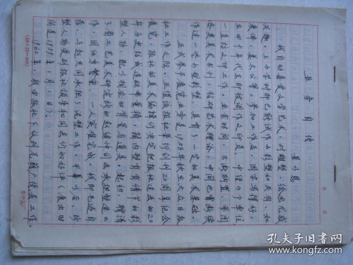 业务自传 手写 fg0007