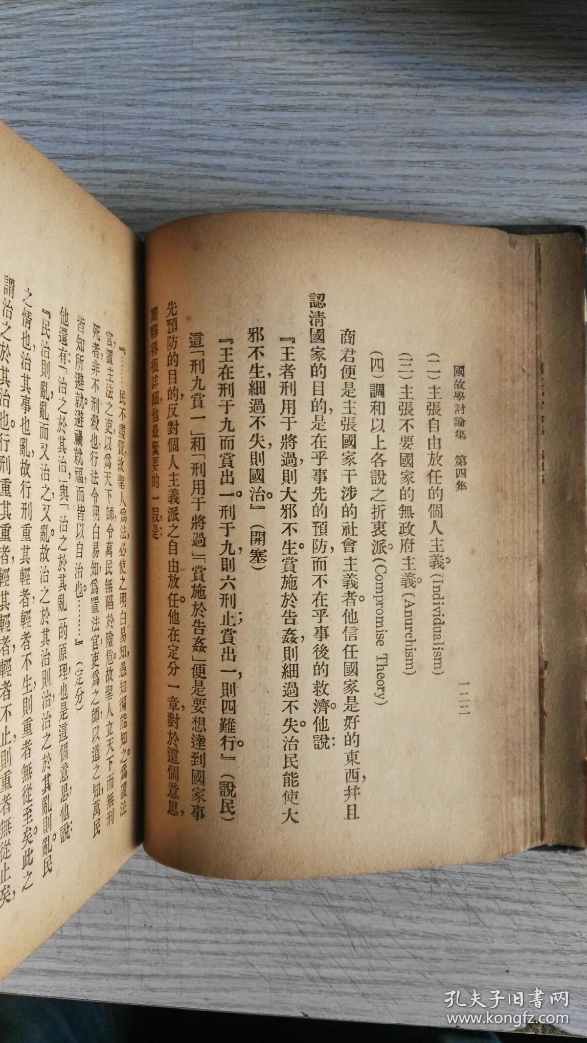 1927年群学社32开:国故学讨论集 下册精装本