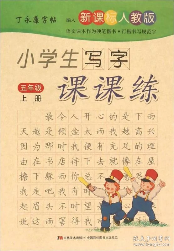小学生写字课