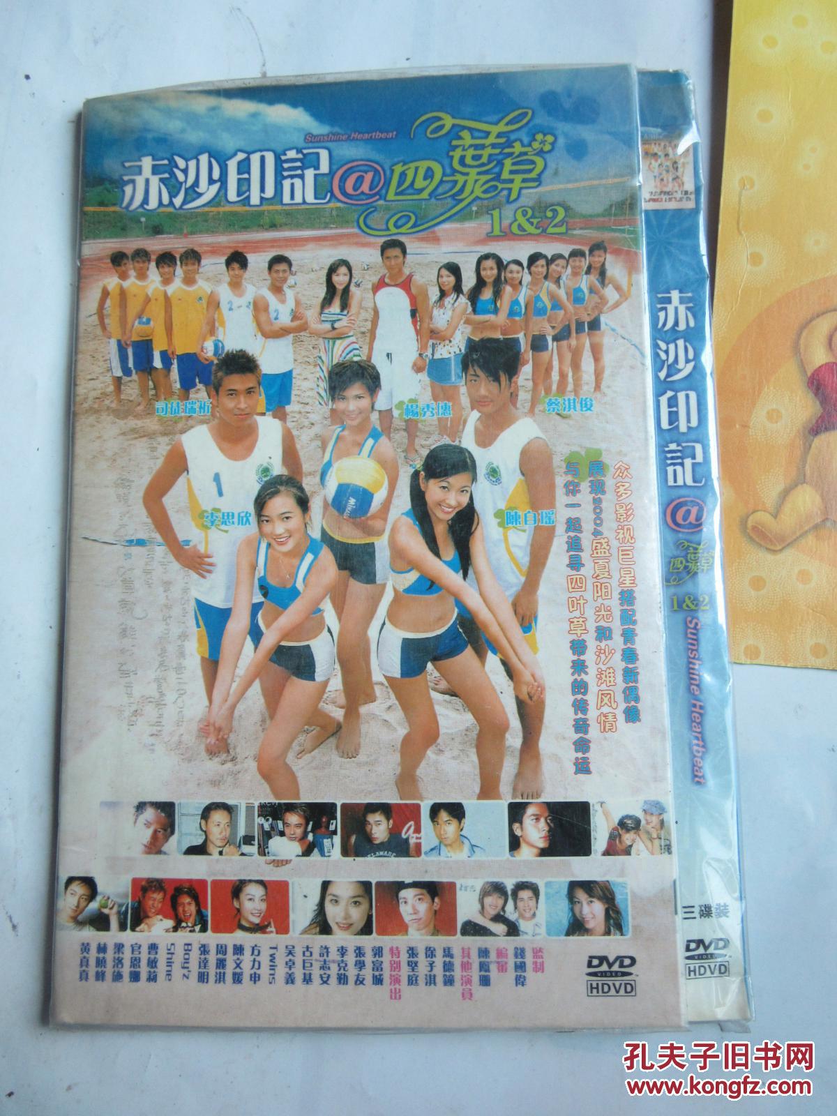 dvd碟电视连续剧赤沙印记四叶草3碟由香港无线电视tvb出品以沙滩排球