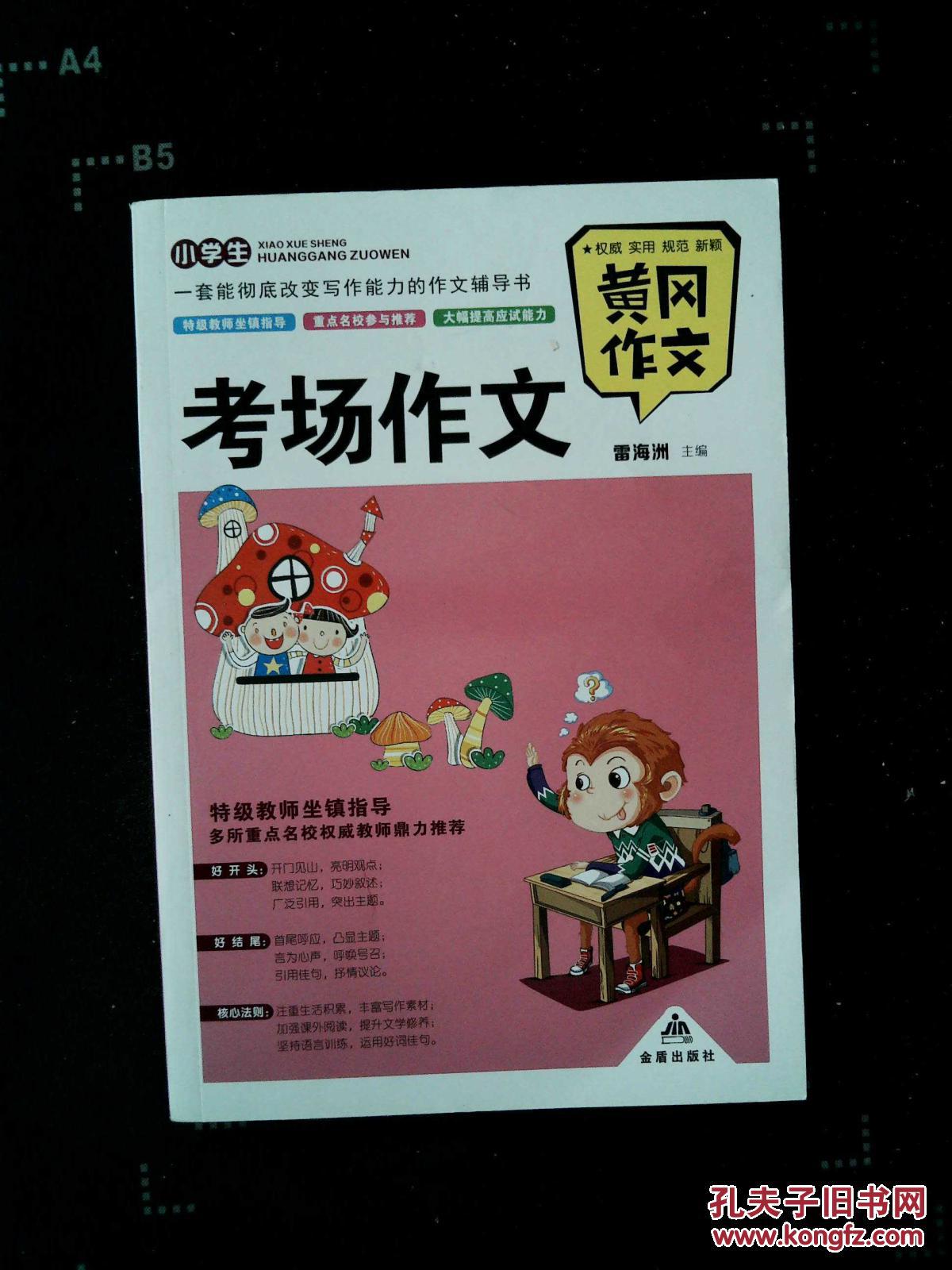 黄冈作文:考场作文