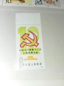 【新邮票】J.86 中国共产党第十二次全国代表大会（1枚全）