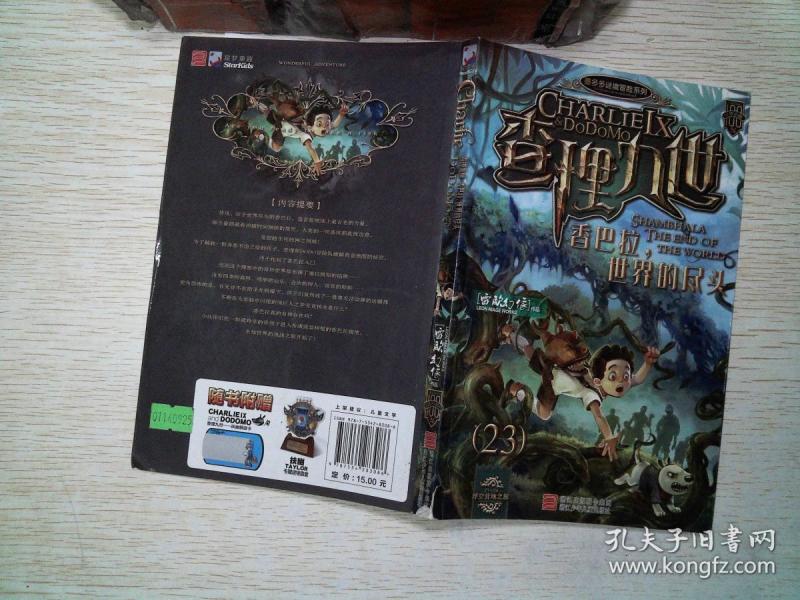 查理九世23:香巴拉,世界的尽头,,.**