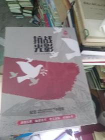 抗战光影 中国抗日战争电影展30部合售   未开封