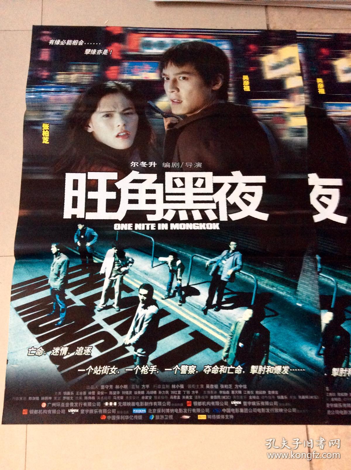 (1开)电影海报:旺角黑夜