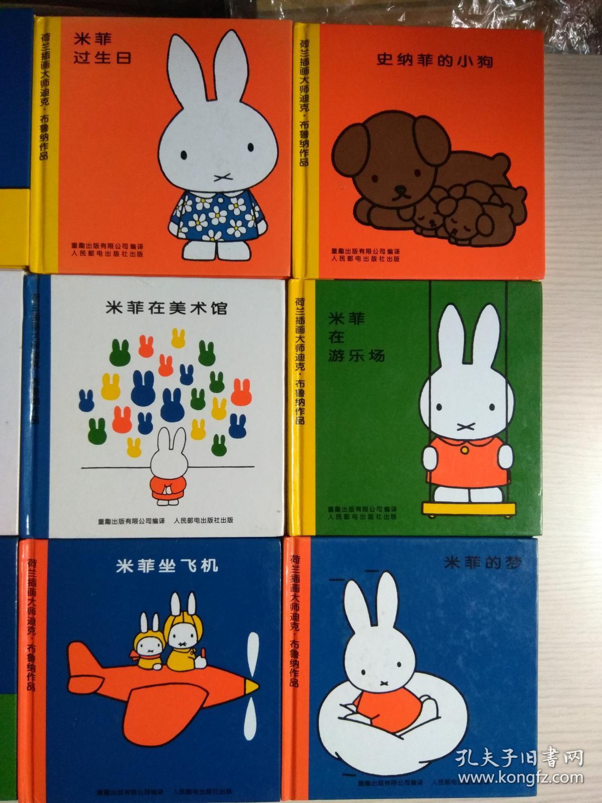 荷兰插画大师迪克布鲁纳作品(米菲绘本系列) 米菲在动物园,米菲去上学