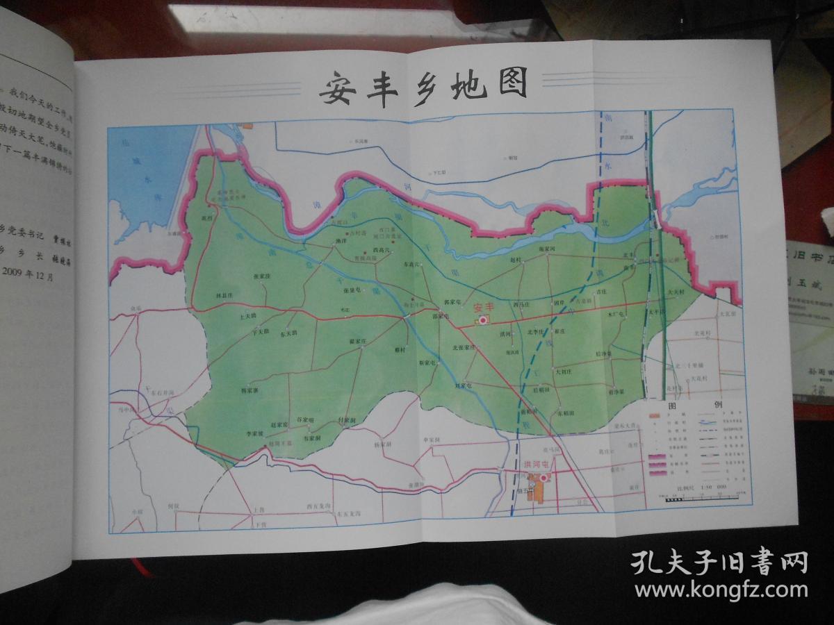 安丰乡志 (河南安阳市"西门豹治邺","六千年渔洋村文化""曹操高陵"的