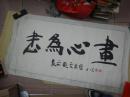 著名书法家-王建【书法一副】135x68cm画面尺寸--保真迹