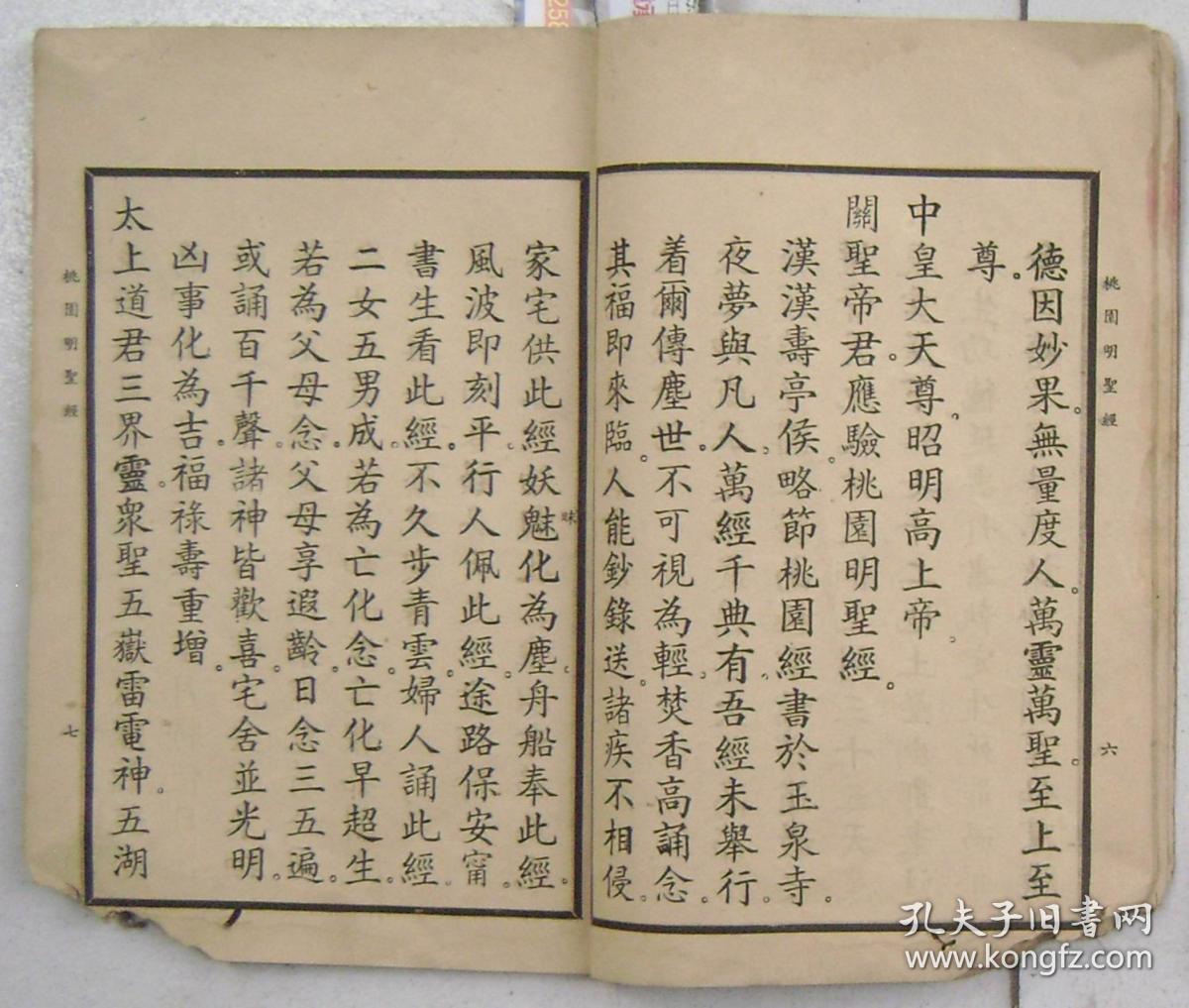 中华民国二十三年:桃园明圣经