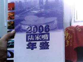 2006陆家嘴年鉴