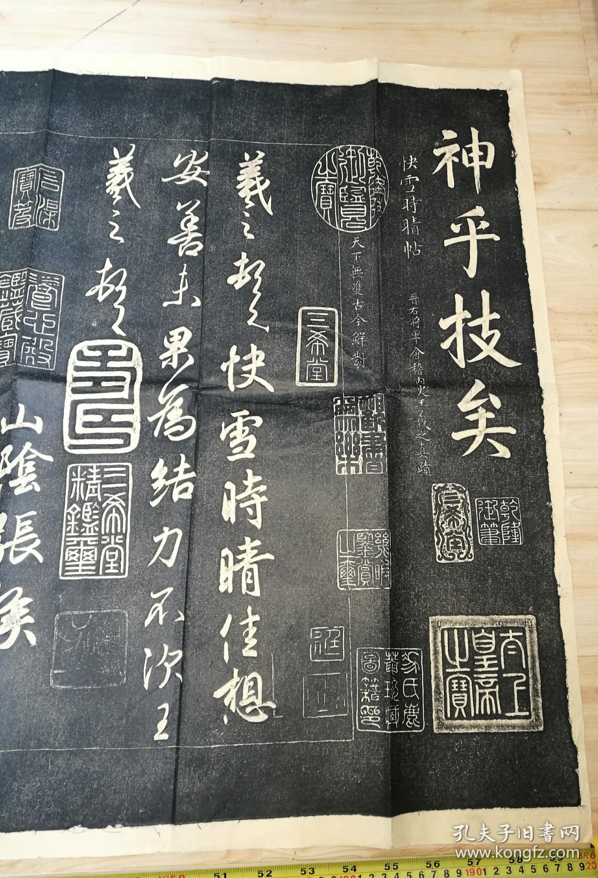 王羲之快雪时晴贴拓片