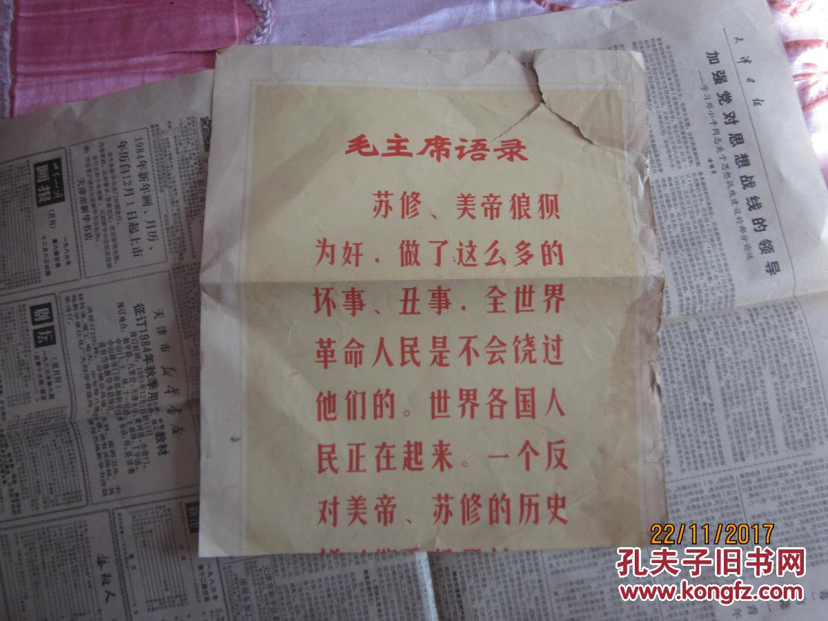 纸片 打到苏修社会帝国主义