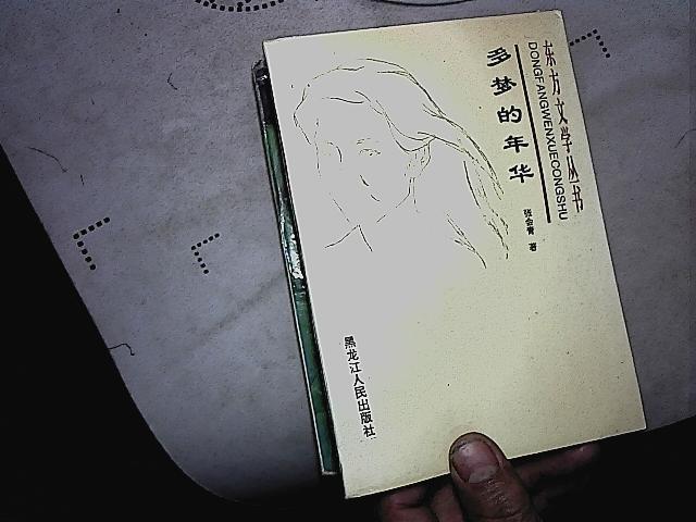 【张会青】简介资料_张会青代表作品_张会青的书籍|文集|作品集_孔