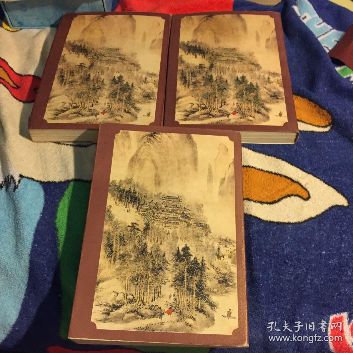 老武侠:枭中雄(上中下)三册全.书口自然黄.微黄斑.