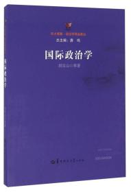 国际政治学