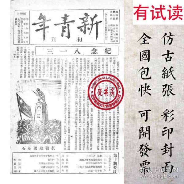 新青年旬刊-(1938年民国期刊复印本,7期84页)