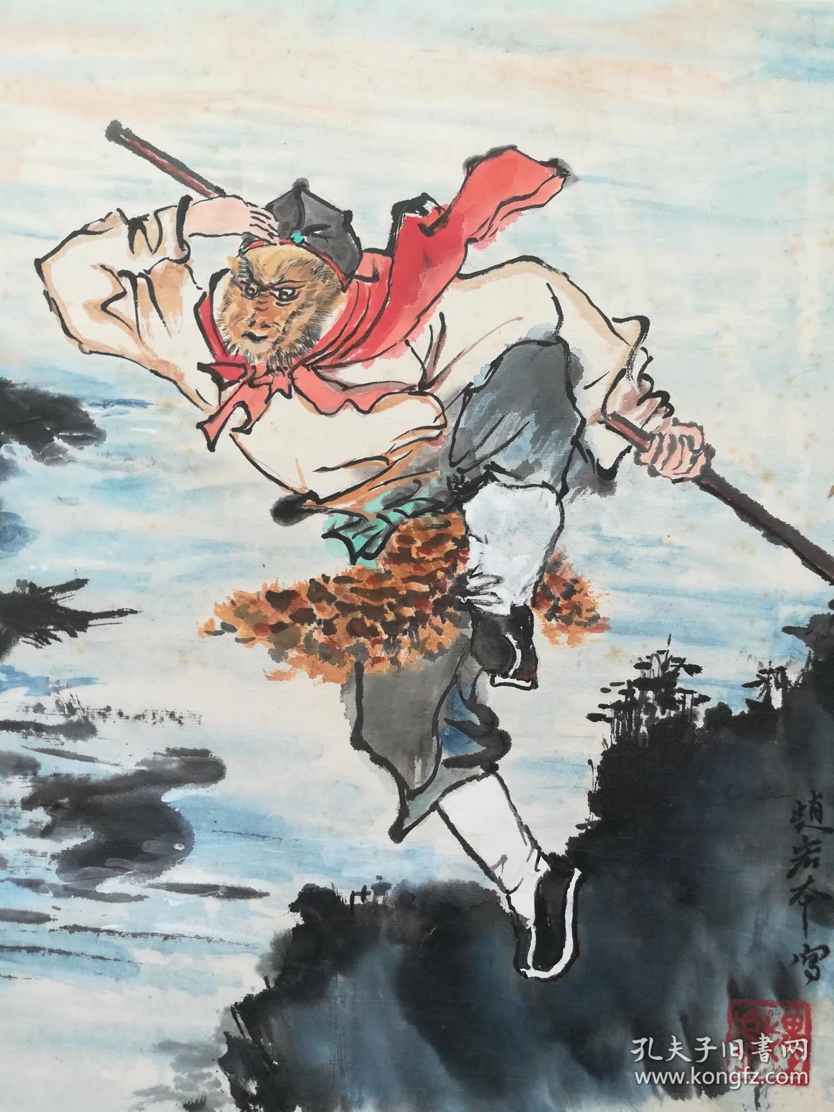 赵宏本硬卡纸孙悟空图