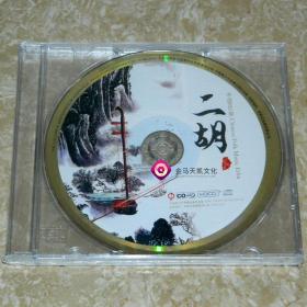 全新正版 中国民乐：二胡 1CD
