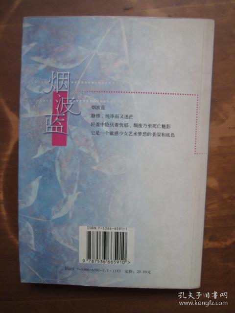 简媜散文精品集——烟波蓝