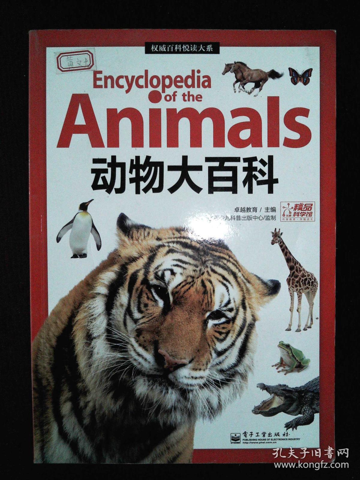 动物大百科全彩