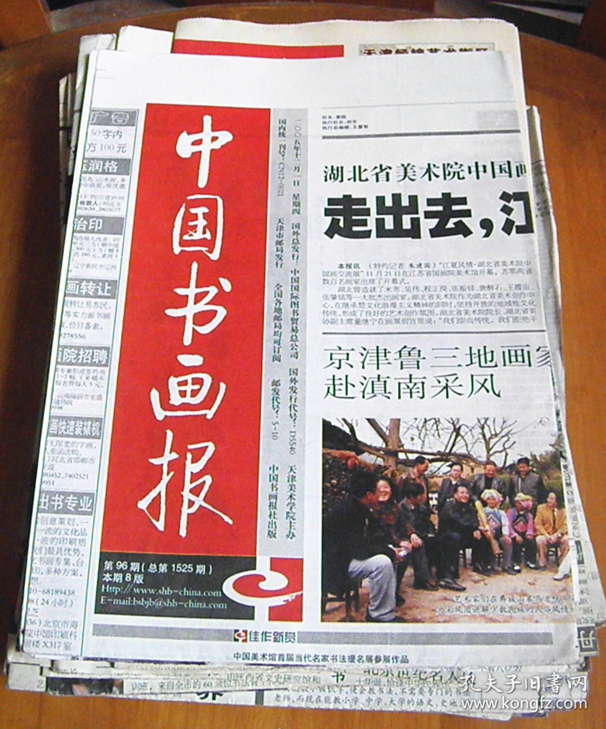 中国书画报【共40张-合售】