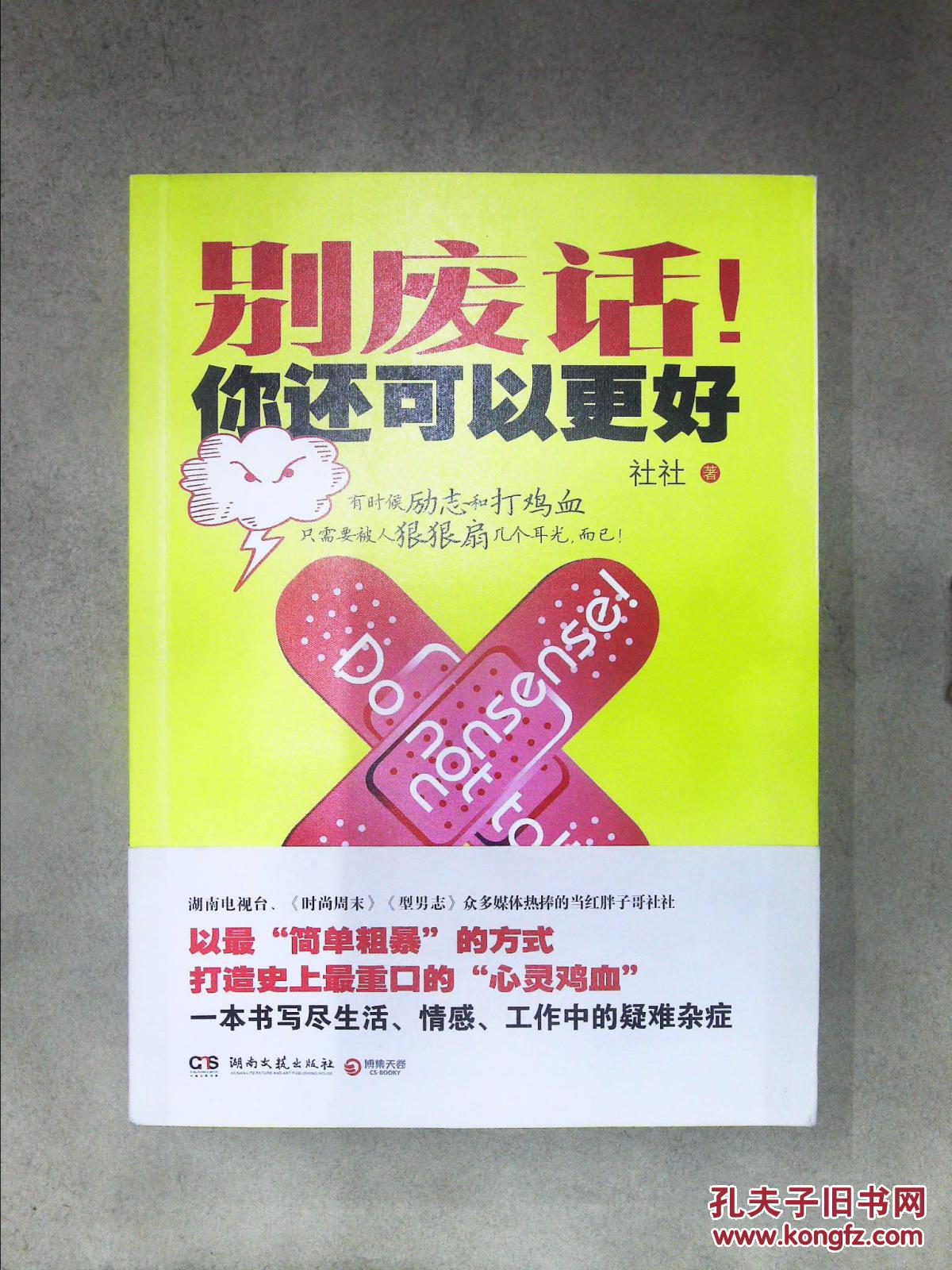 别废话你还可以更好