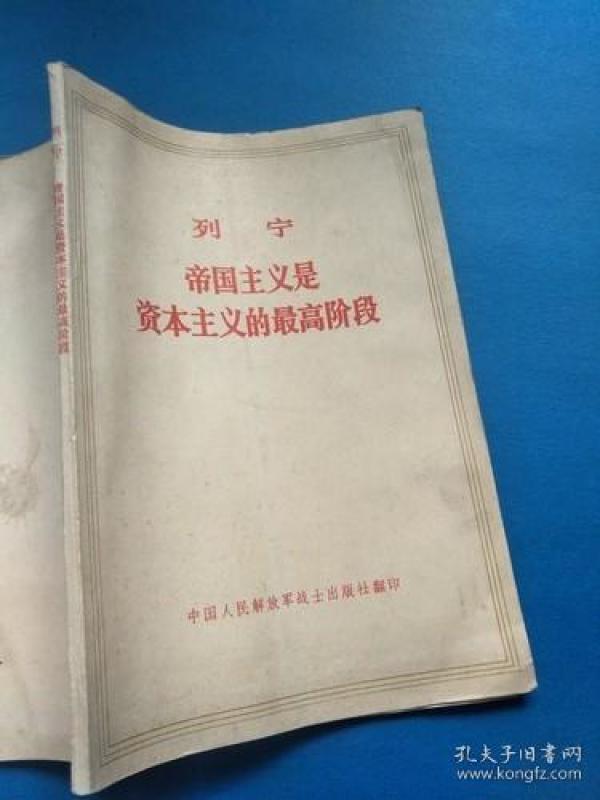 列宁帝国主义是 资本主义的最高阶段