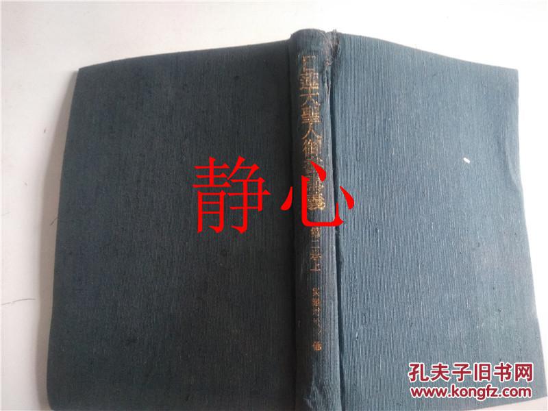 日蓮大聖人御書講義第2巻上災難対治抄他ー編御書講義録刊行会聖教新聞社日本日文原版书 孔夫子旧书网