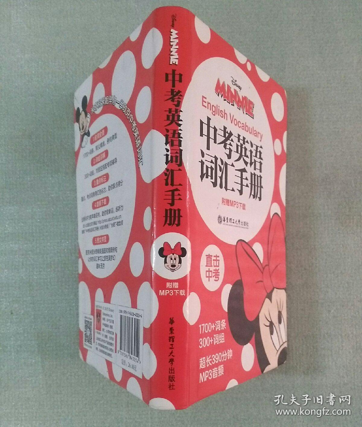 中考英语词汇手册(直击中考)