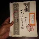 老革命家资料11.8公斤(补图请勿下单):(日记)补图八1