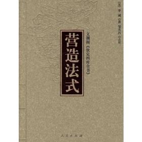 营造法式
