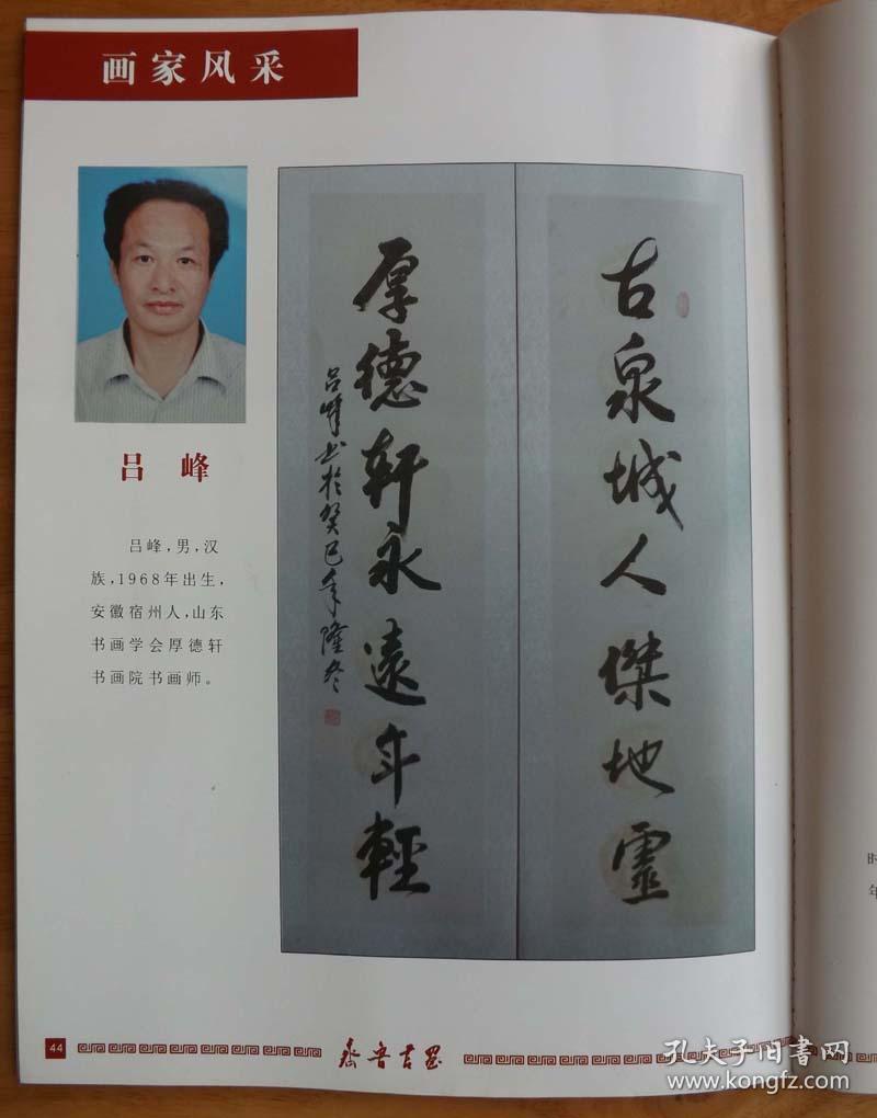 保真*著名书法家*吕峰*四尺对开书法*3939