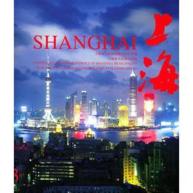 上海（第三版）