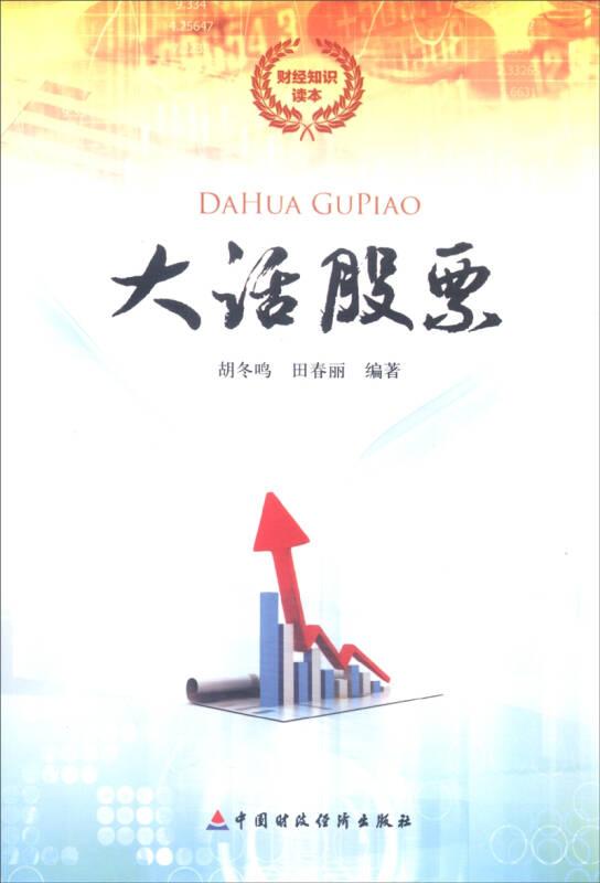 大話股票