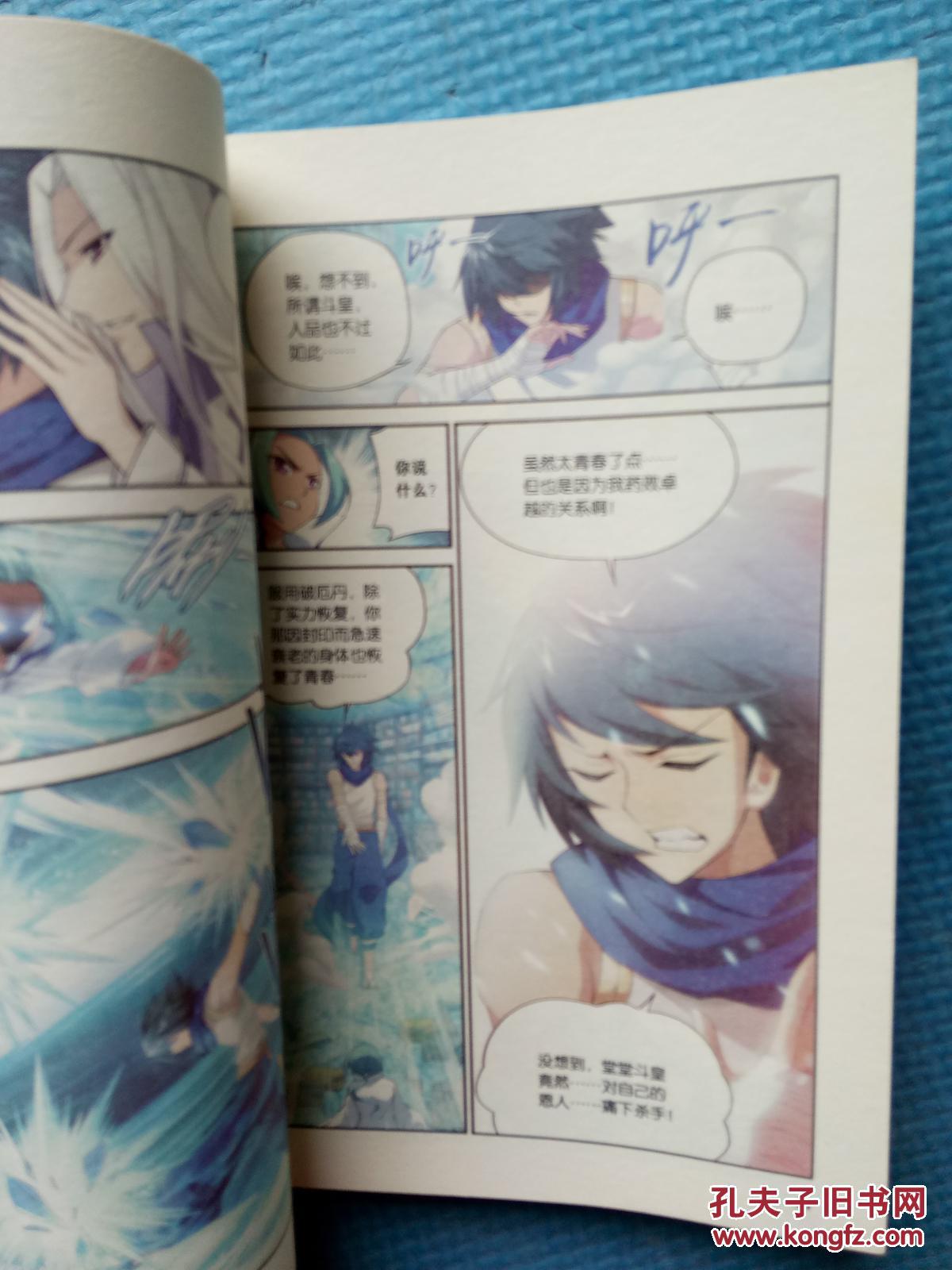 漫画版.斗破苍穹(10)_天蚕土豆著 任翔编绘_孔夫子旧书网